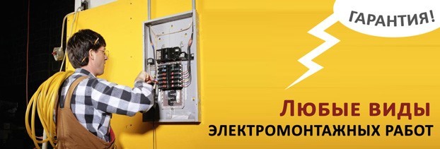 электромонтажные работы в Анапе 